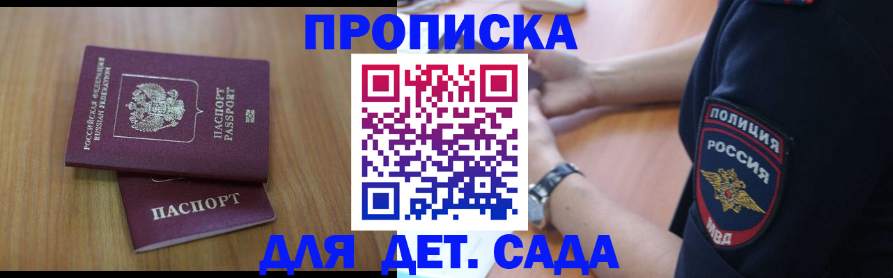 временная регистрация для школы в Печоре