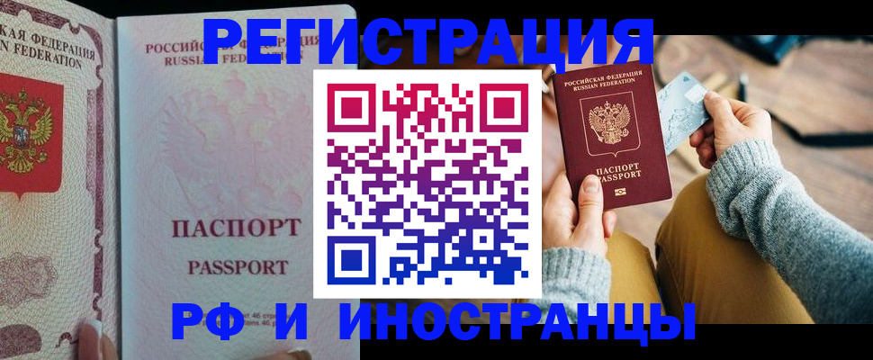 временная регистрация для школы в Печоре