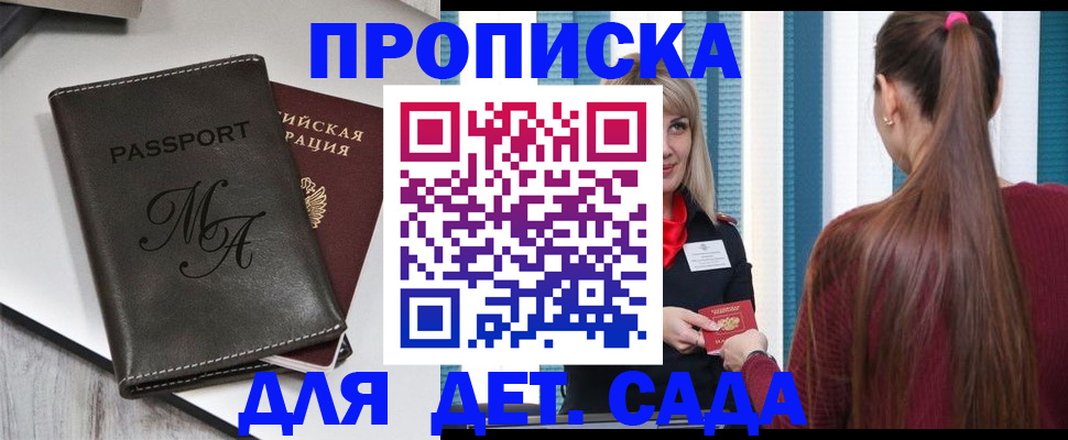 купить прописку в Печоре